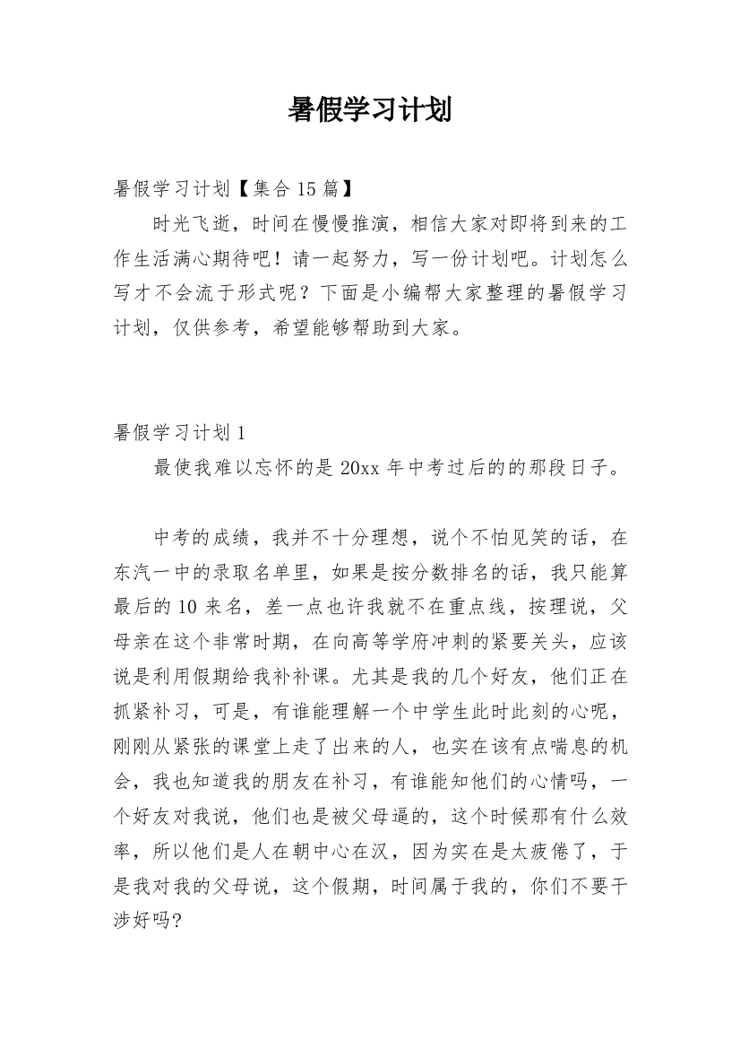 暑假学习计划_22