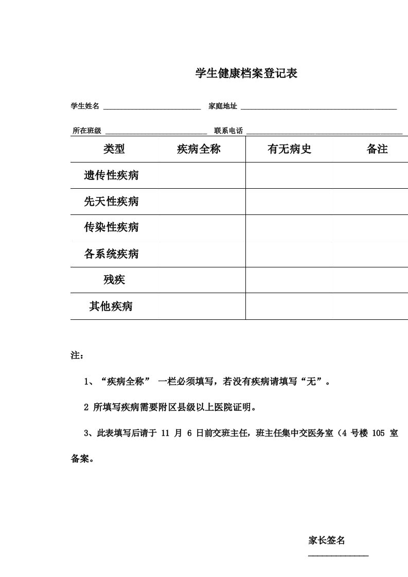 学生健康档案登记表