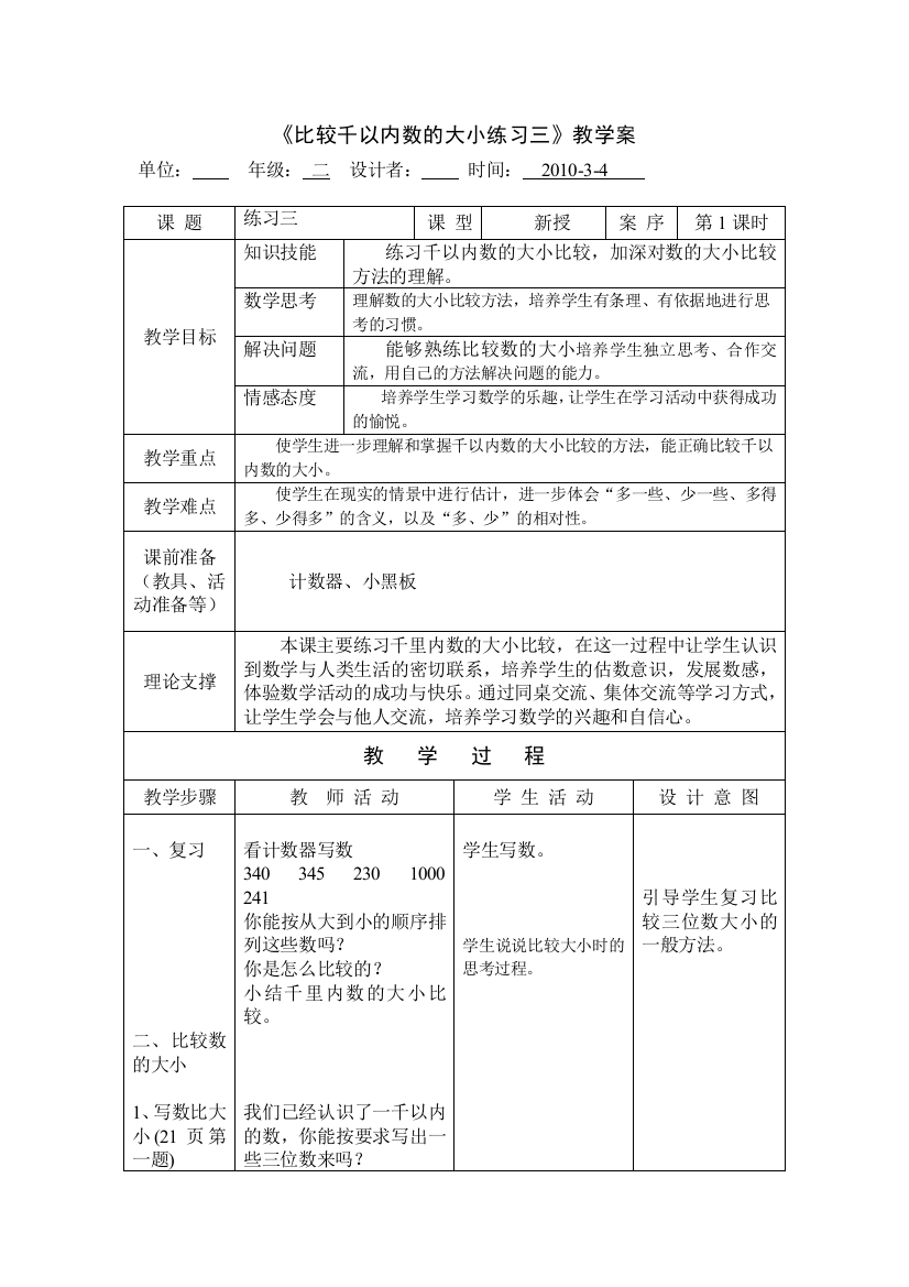 （中小学资料）第二单元第六课时