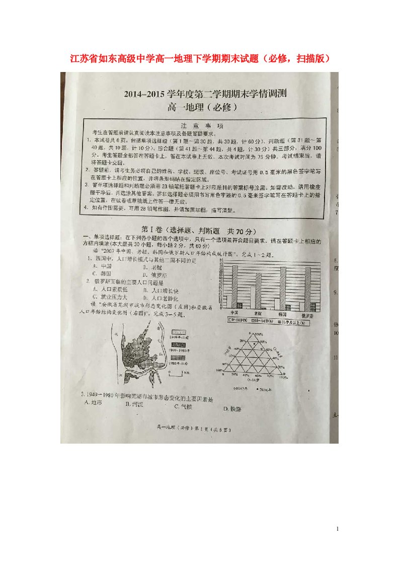 江苏省如东高级中学高一地理下学期期末试题（必修，扫描版）