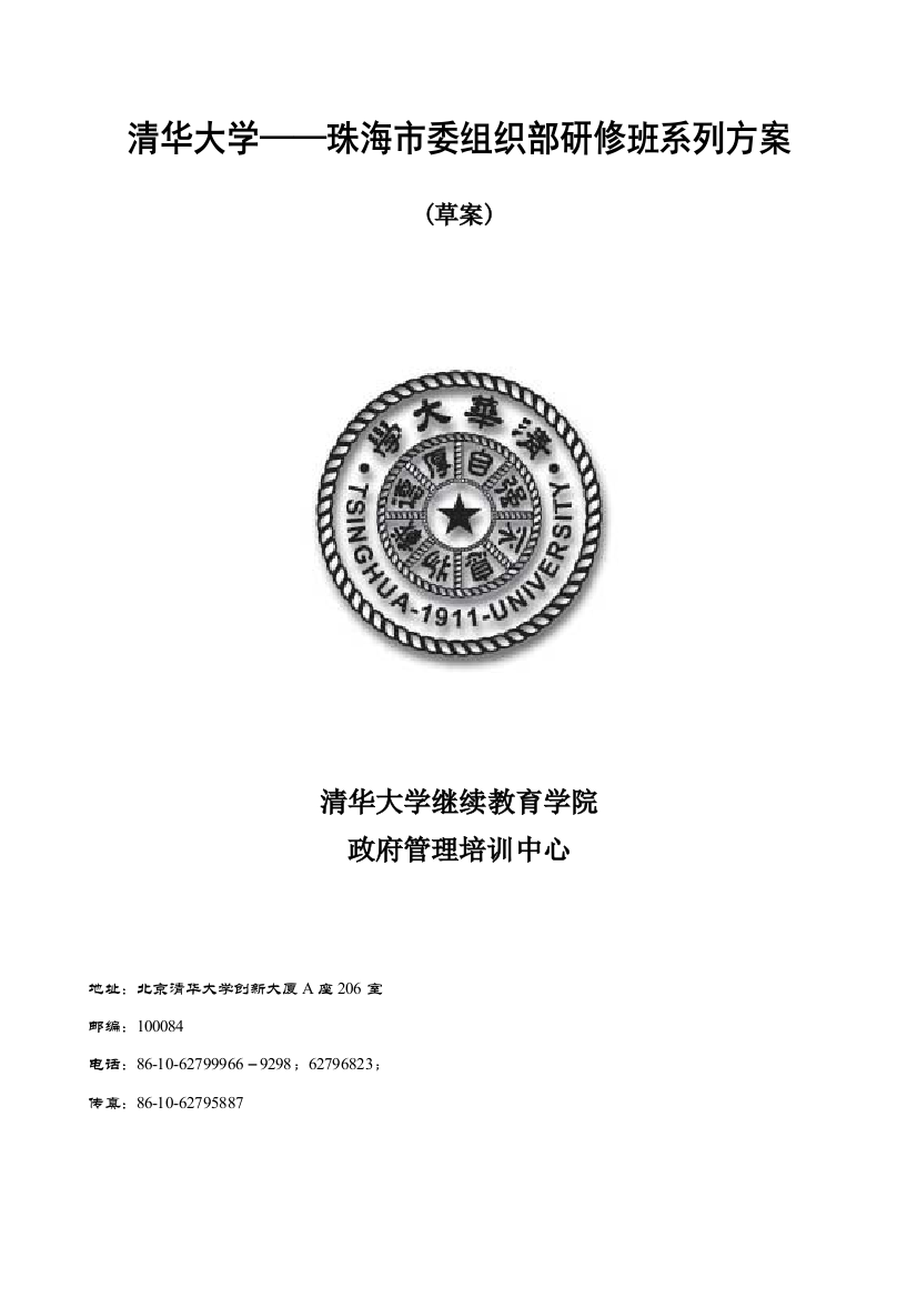 珠海市委组织部专项方案