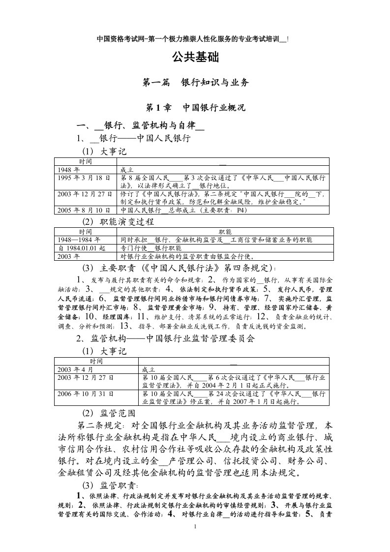 银行从业资格考试公共基础讲义(完整版)