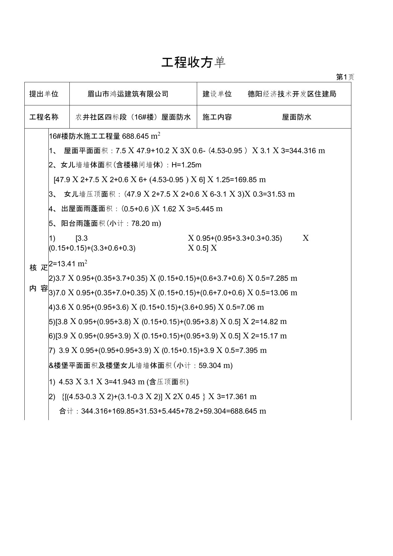 工程收方单