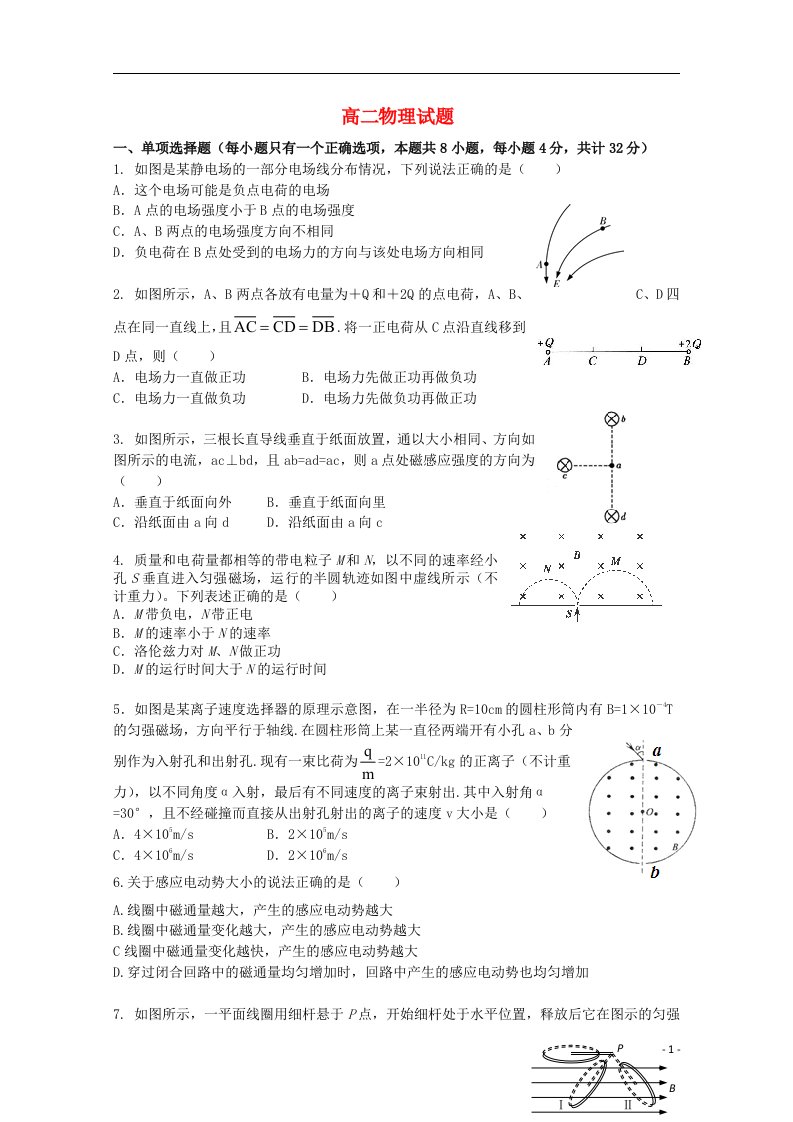 黑龙江省鹤岗一中高二物理上学期期末考试试题（答案不全）