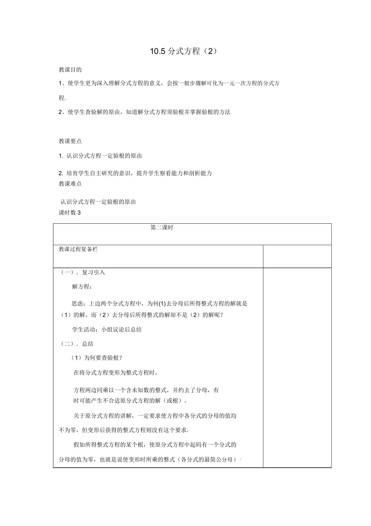 苏科初中数学八年级下册《105分式方程》教案(14)