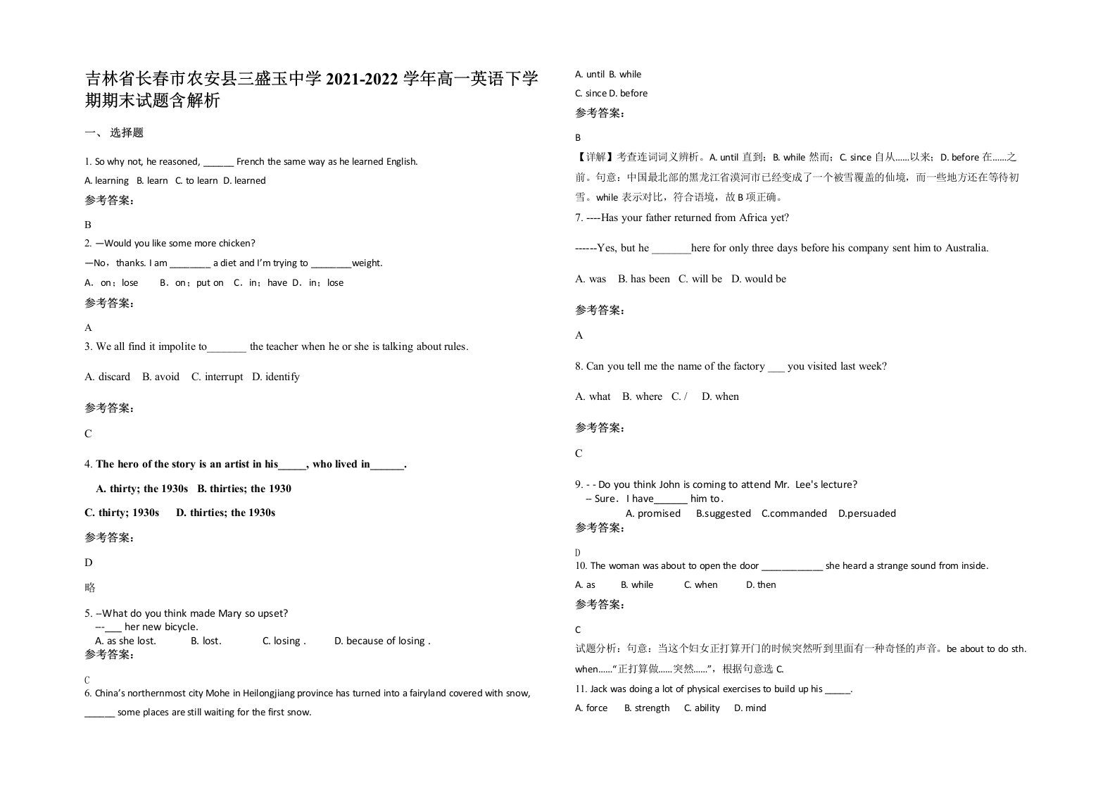 吉林省长春市农安县三盛玉中学2021-2022学年高一英语下学期期末试题含解析