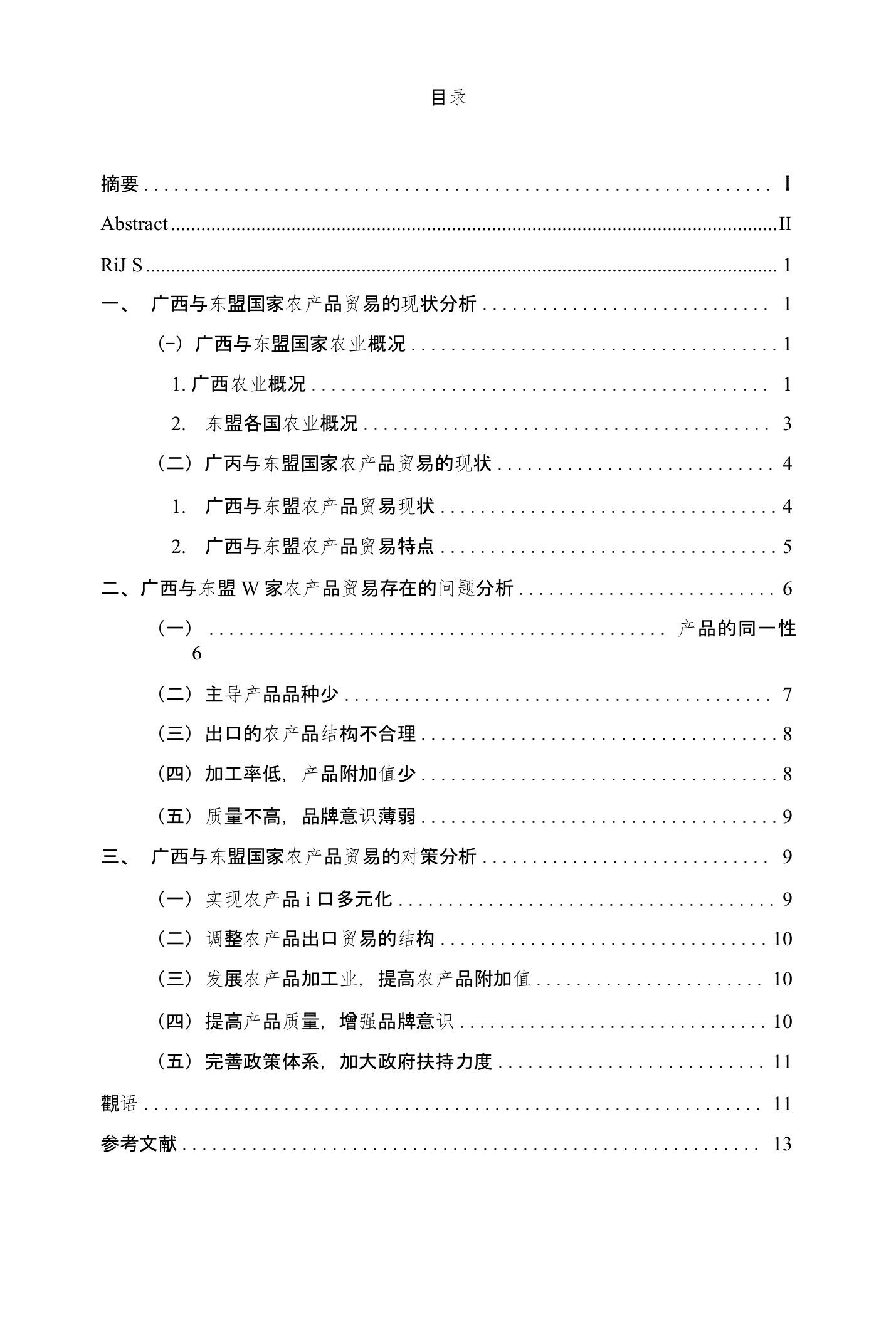 广西与东盟国家农产品贸易的问题及对策分析