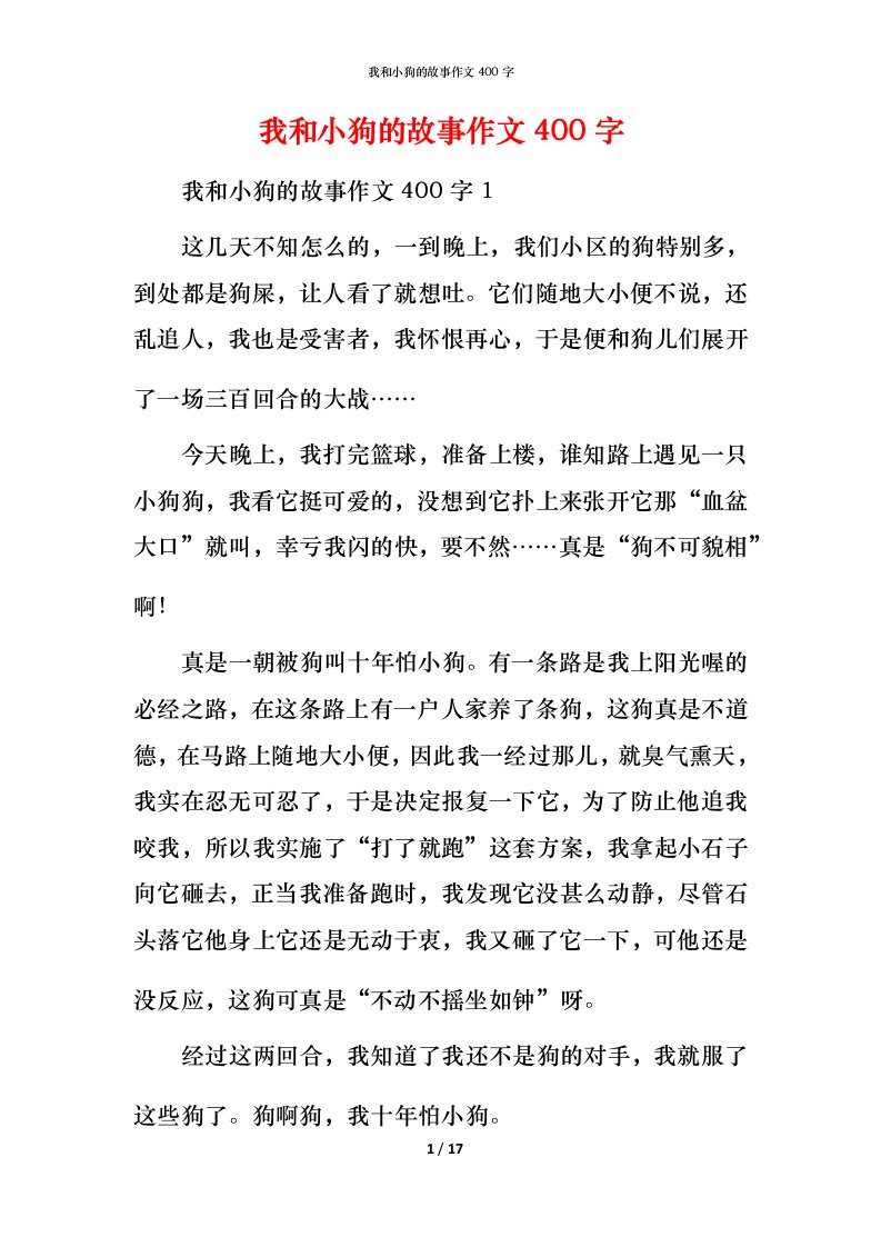 我和小狗的故事作文400字