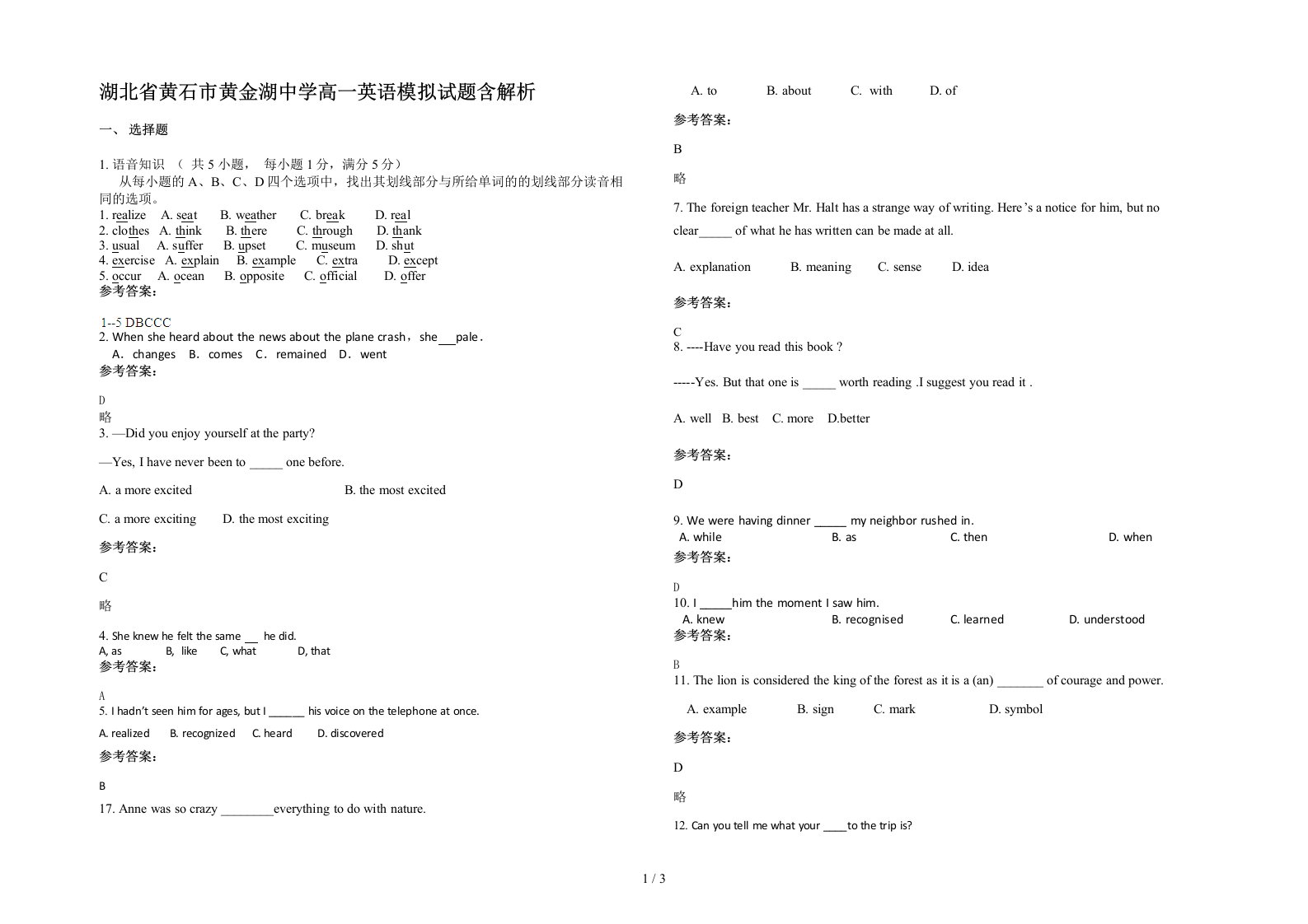 湖北省黄石市黄金湖中学高一英语模拟试题含解析