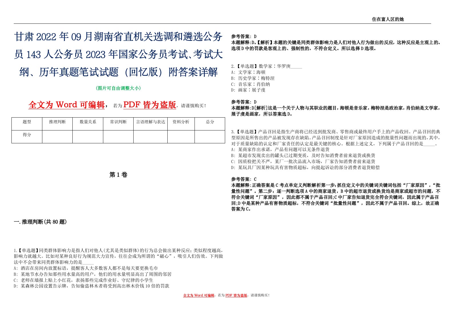 甘肃2022年09月湖南省直机关选调和遴选公务员143人公务员2023年国家公务员考试、考试大纲、历年真题笔试试题（回忆版）附答案详解