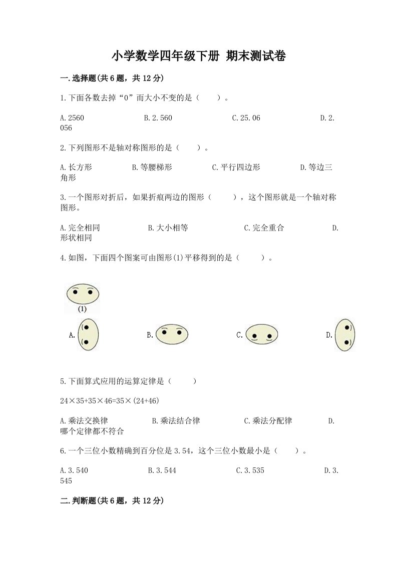 小学数学四年级下册