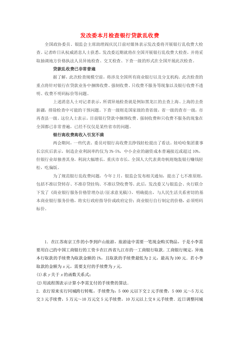 高中数学热点素材