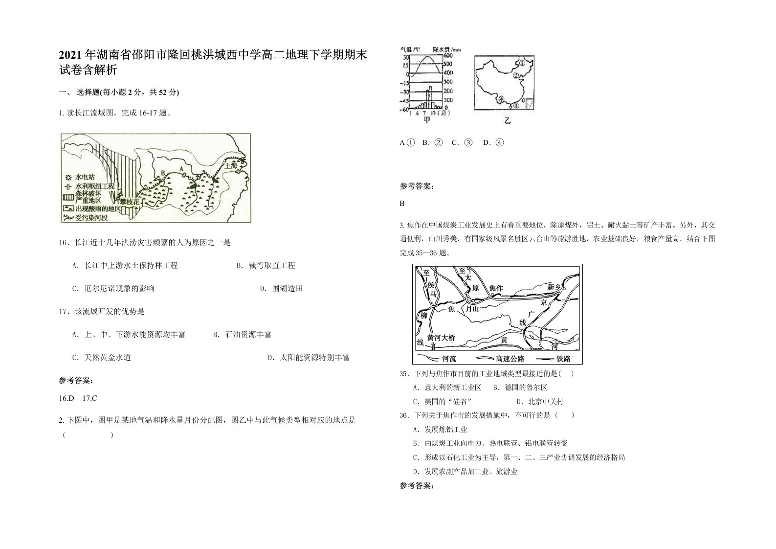 2021年湖南省邵阳市隆回桃洪城西中学高二地理下学期期末试卷含解析