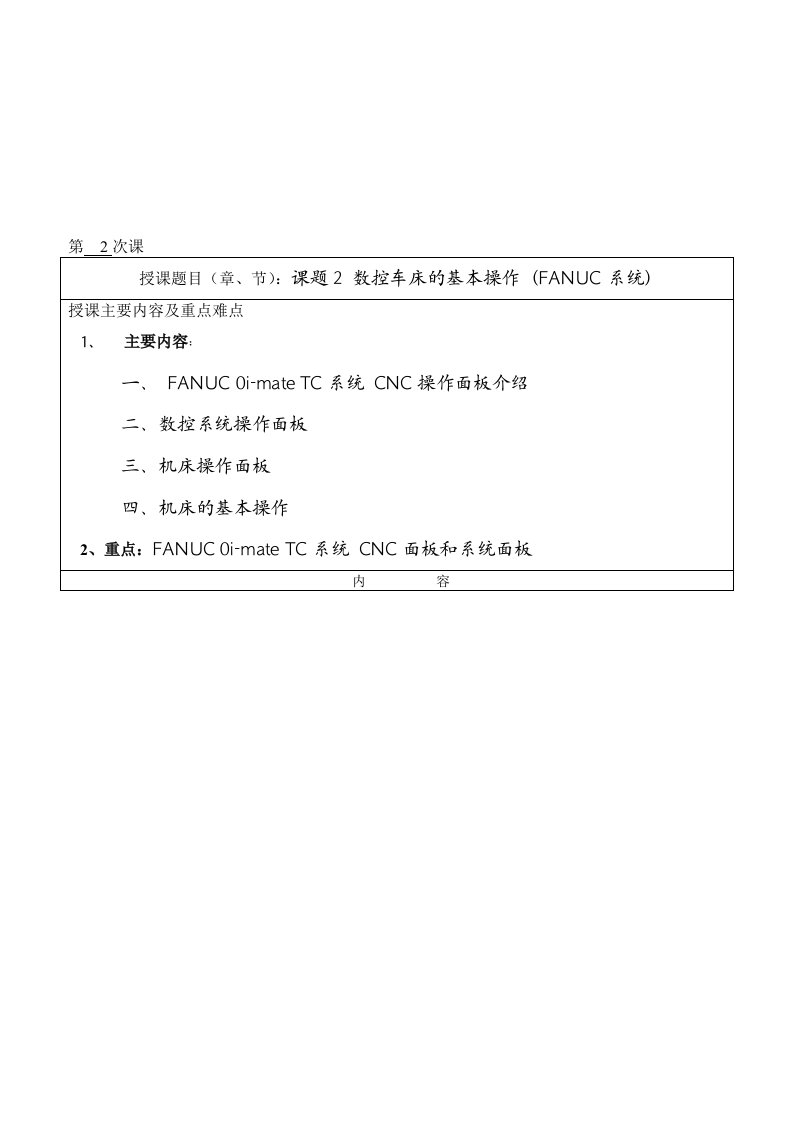 数控车床的基本操作系统介绍