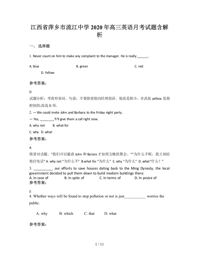 江西省萍乡市流江中学2020年高三英语月考试题含解析