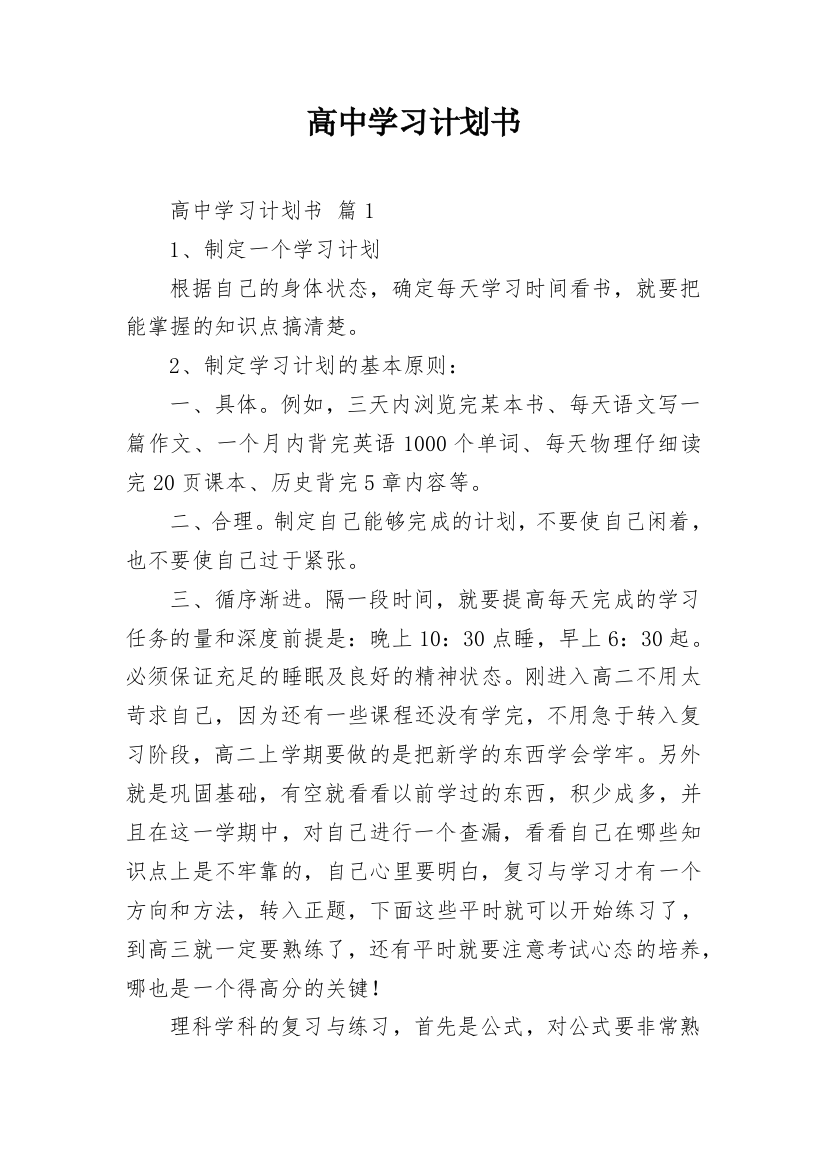 高中学习计划书_1