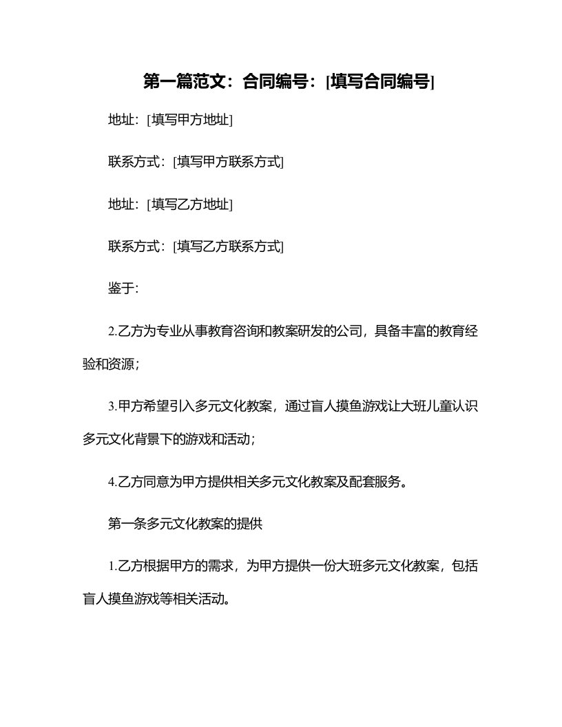 幼儿园大班多元文化教案：通过盲人摸鱼游戏认识多元文化背景下的游戏和活动