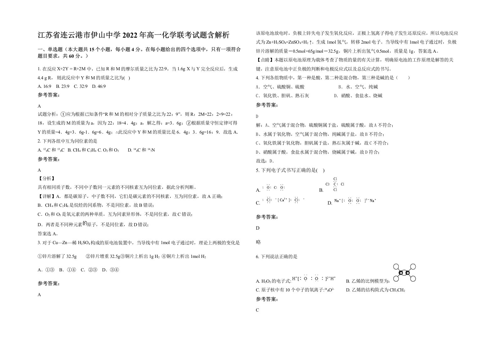 江苏省连云港市伊山中学2022年高一化学联考试题含解析