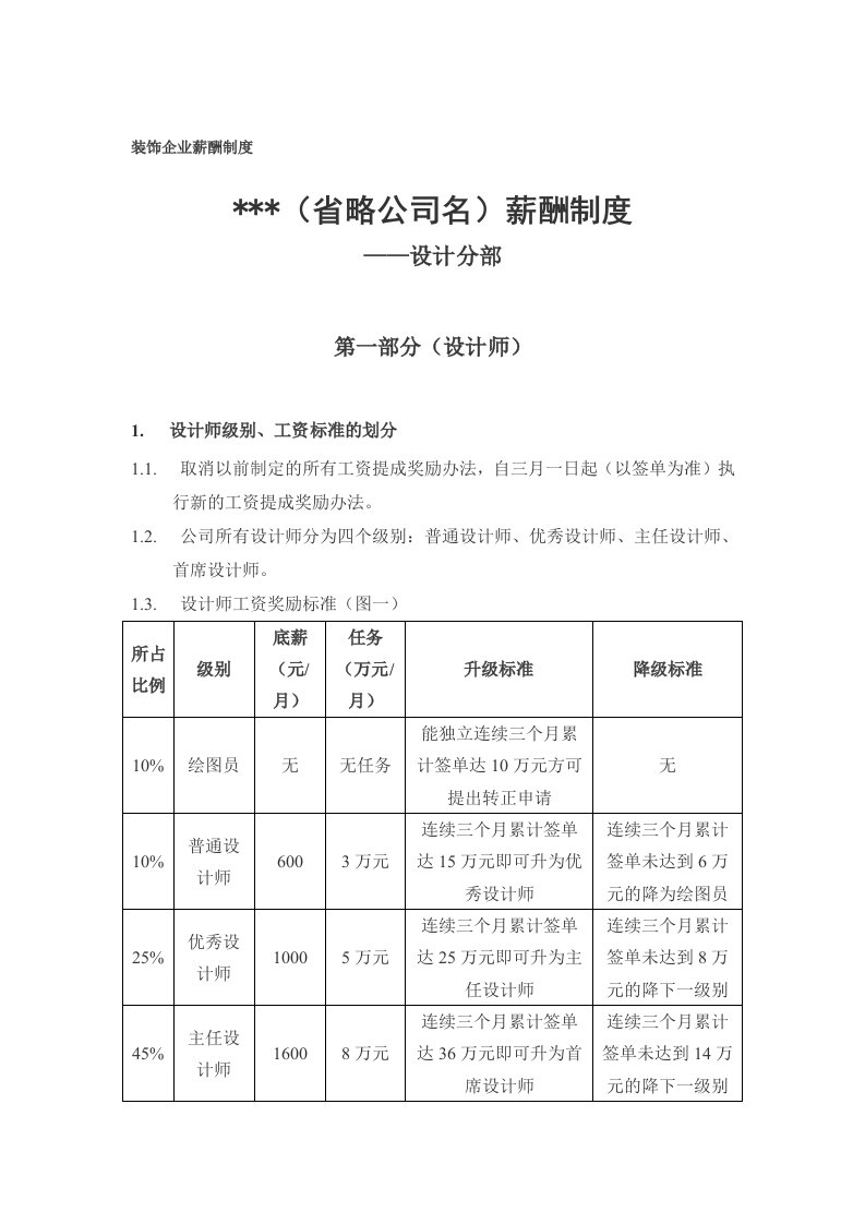 某装饰公司的各部门薪酬制度