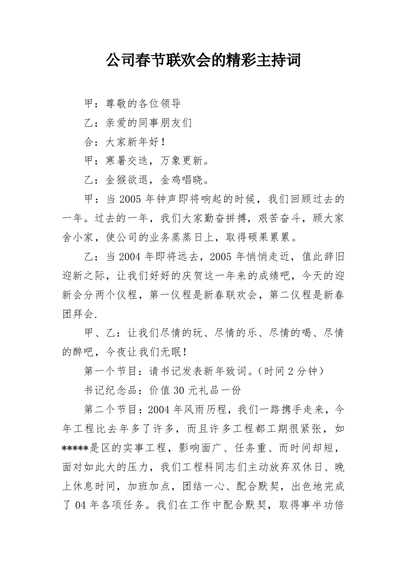 公司春节联欢会的精彩主持词_1