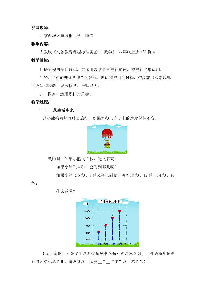 《积的变化规律》设计(薛铮)