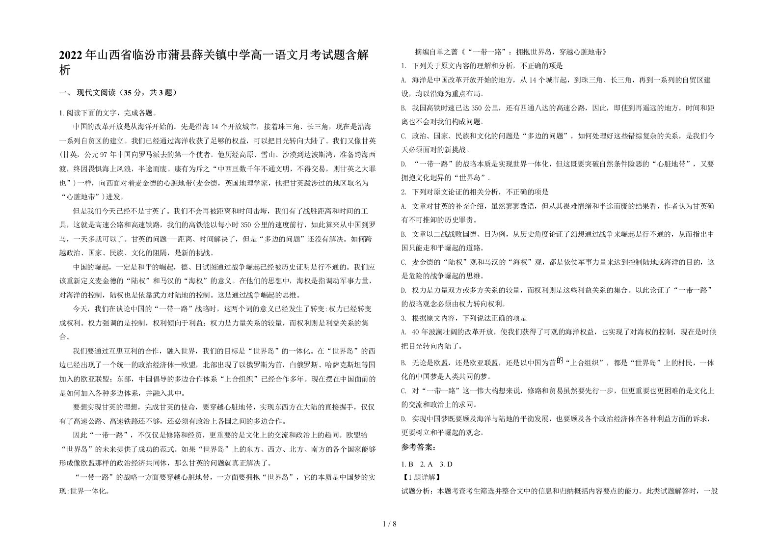 2022年山西省临汾市蒲县薛关镇中学高一语文月考试题含解析