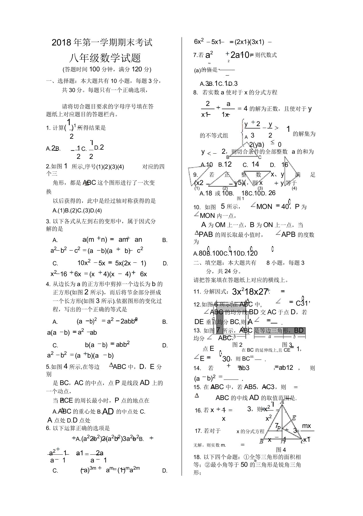 2020新课标人教版八年级上册期末数学试题有答案