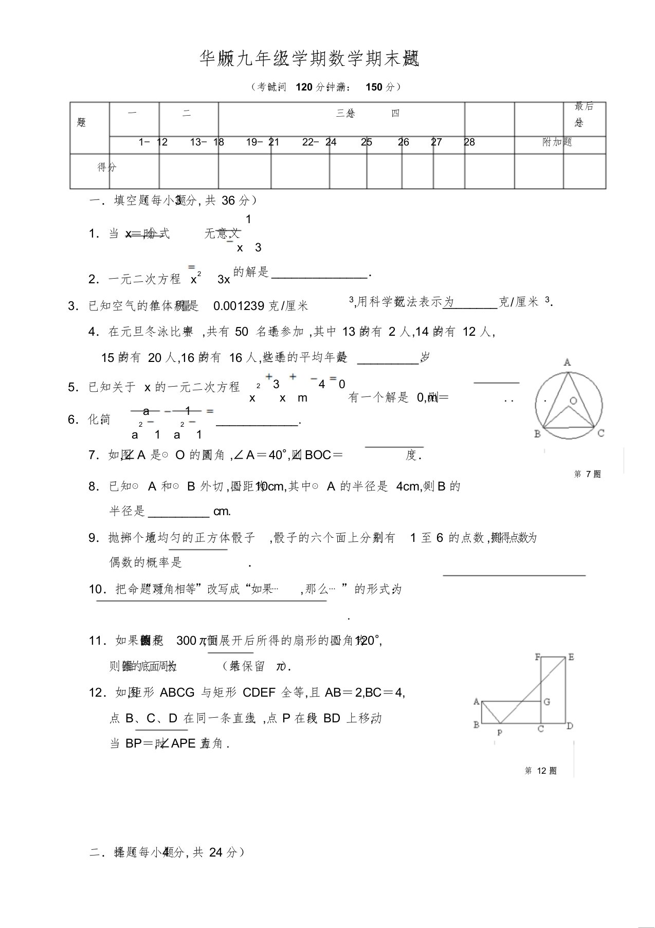 最新华师版九年级上学期数学期末试卷