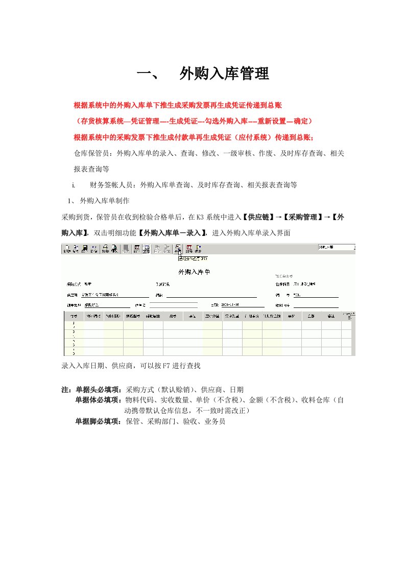 外购入库管理系统具体流程操作及讲解