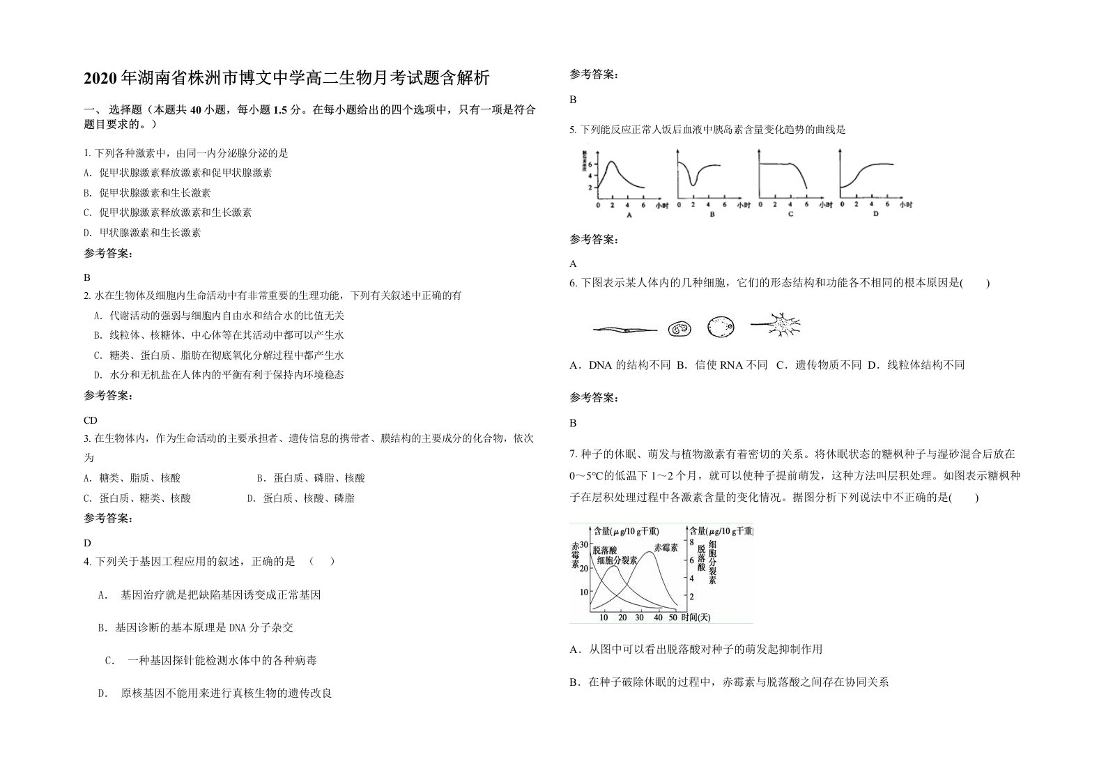 2020年湖南省株洲市博文中学高二生物月考试题含解析