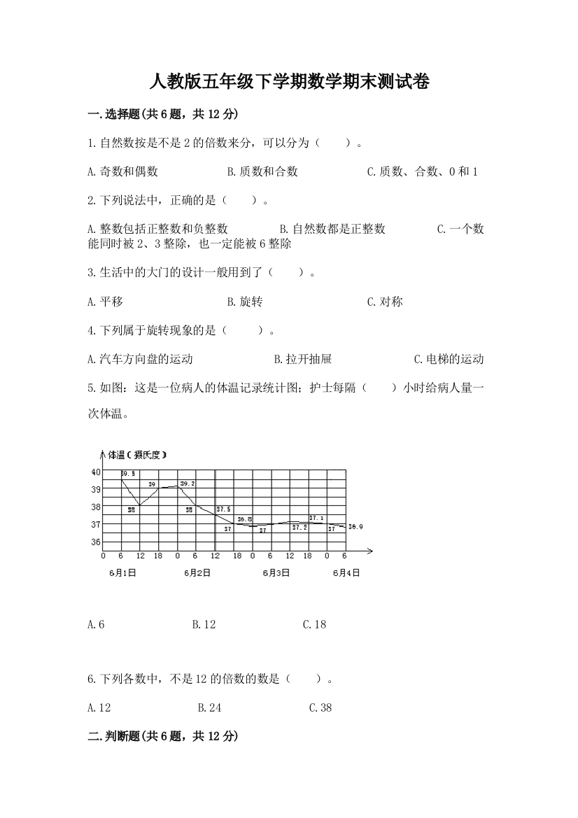 人教版五年级下学期数学期末测试卷含完整答案（网校专用）