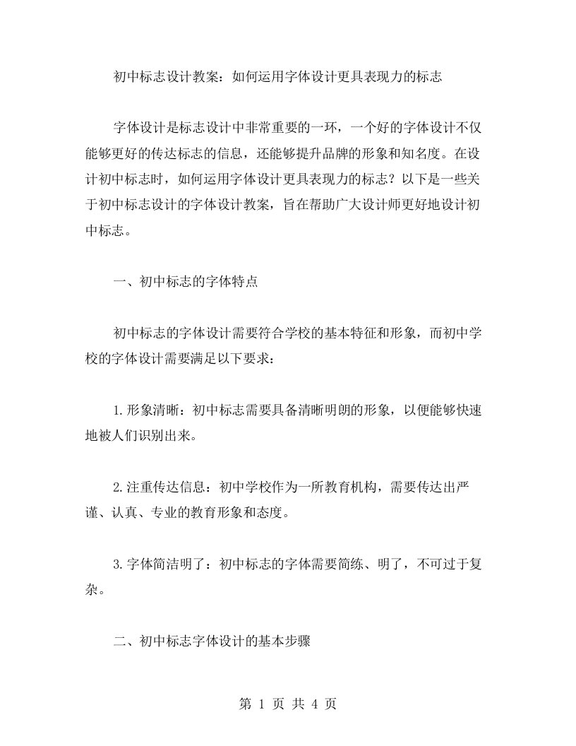 初中标志设计教案：如何运用字体设计更具表现力的标志