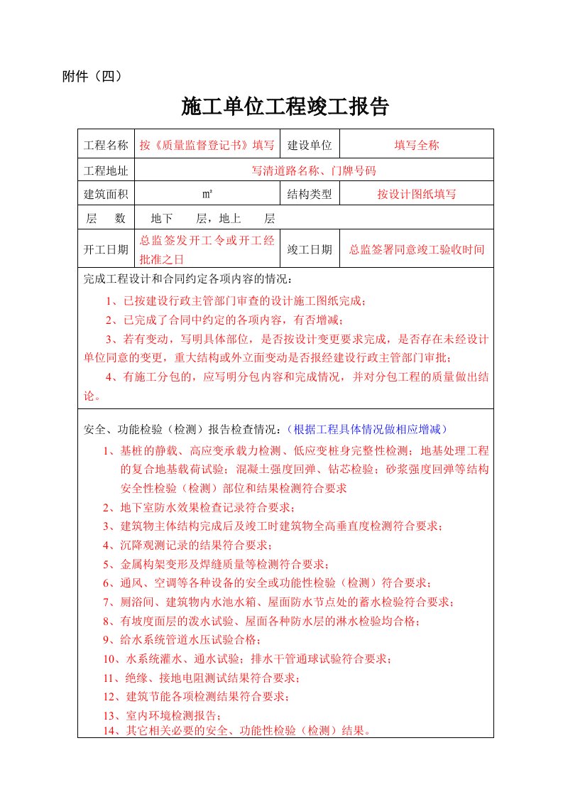 竣工报告工程质量保修书