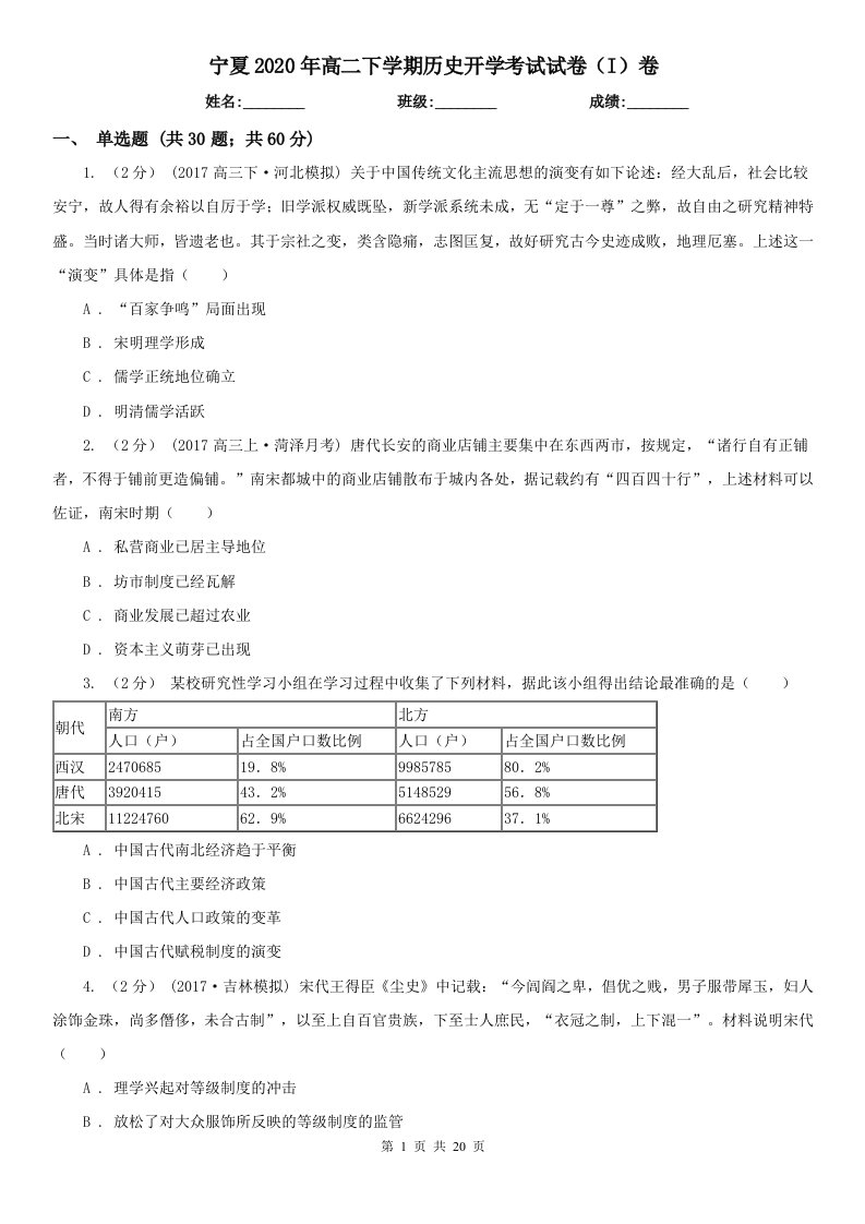 宁夏2020年高二下学期历史开学考试试卷（I）卷