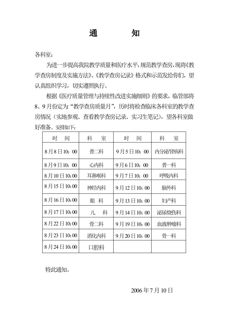 教学查房步骤及记录格式