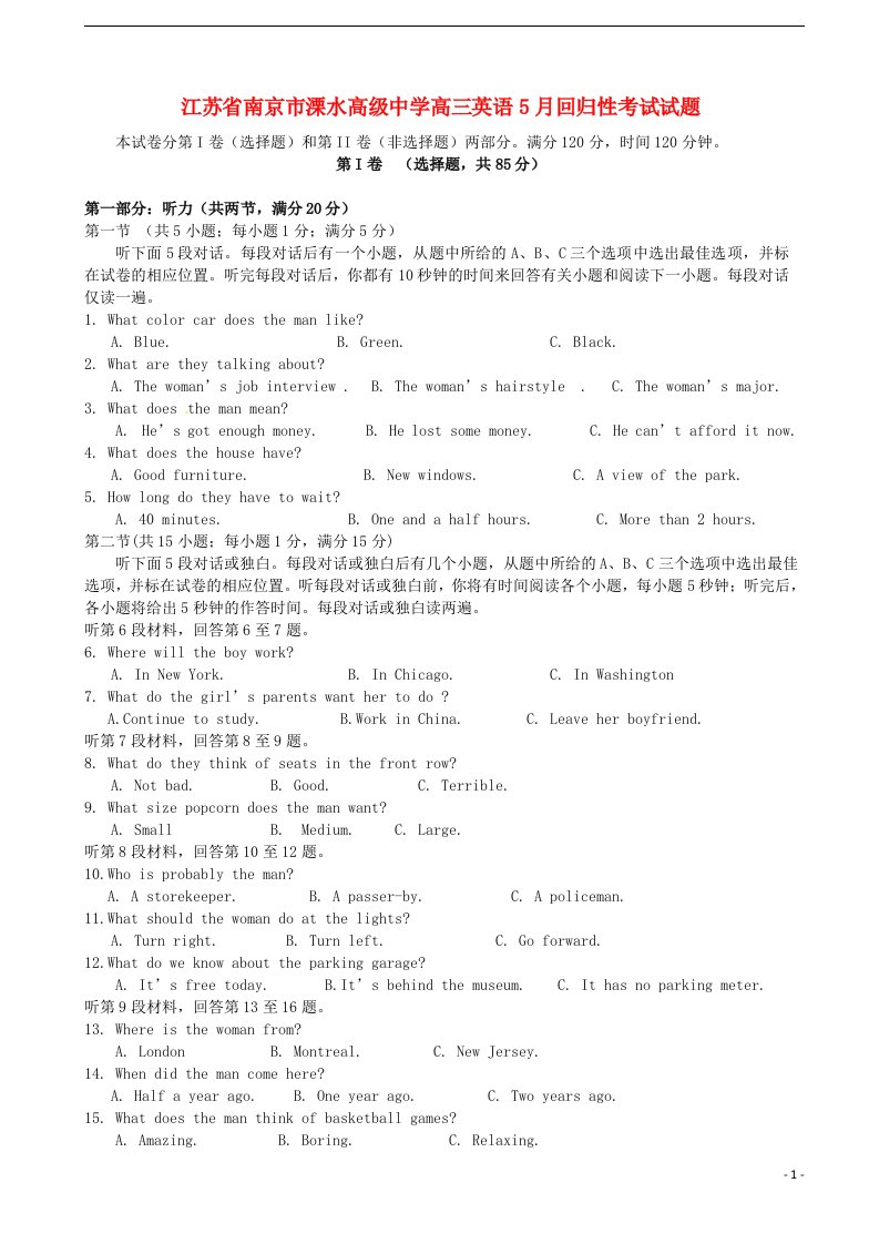 江苏省南京市溧水高级中学高三英语5月回归性考试试题