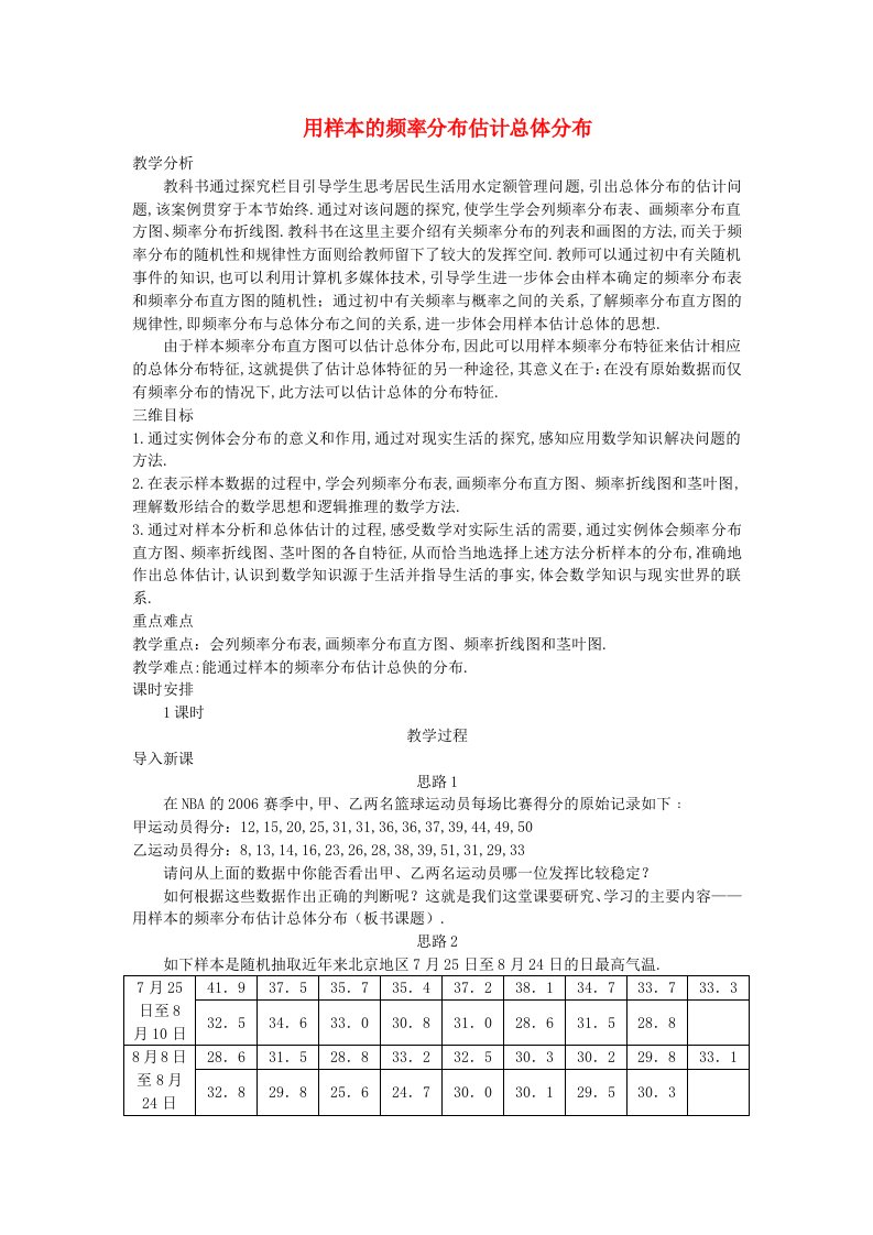 高中数学《用样本的频率分布估计总体分布》教案3北师大版必修3