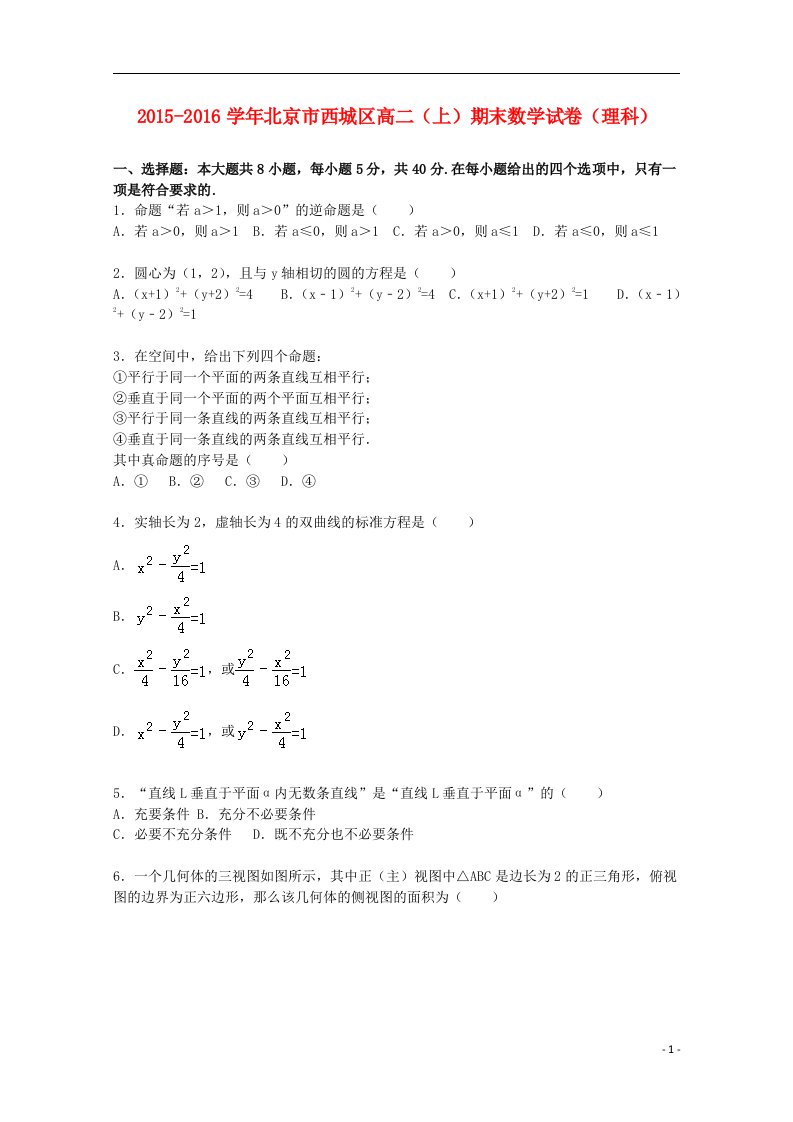 北京市西城区高二数学上学期期末试卷