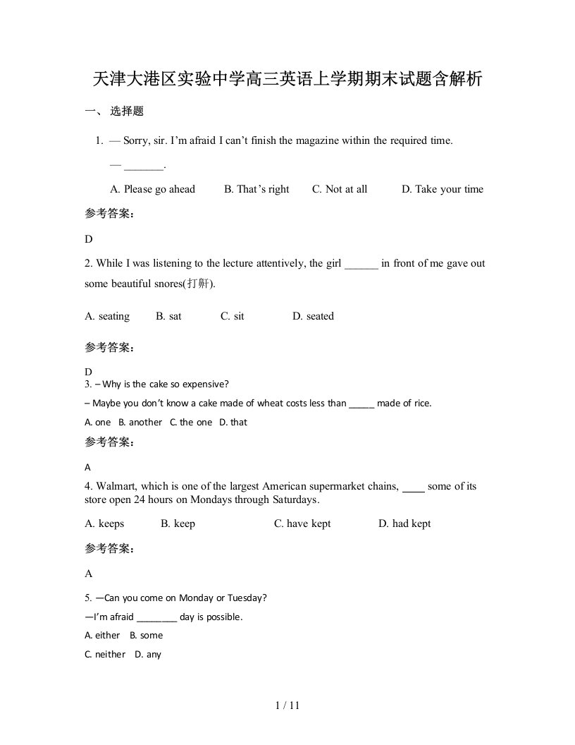 天津大港区实验中学高三英语上学期期末试题含解析