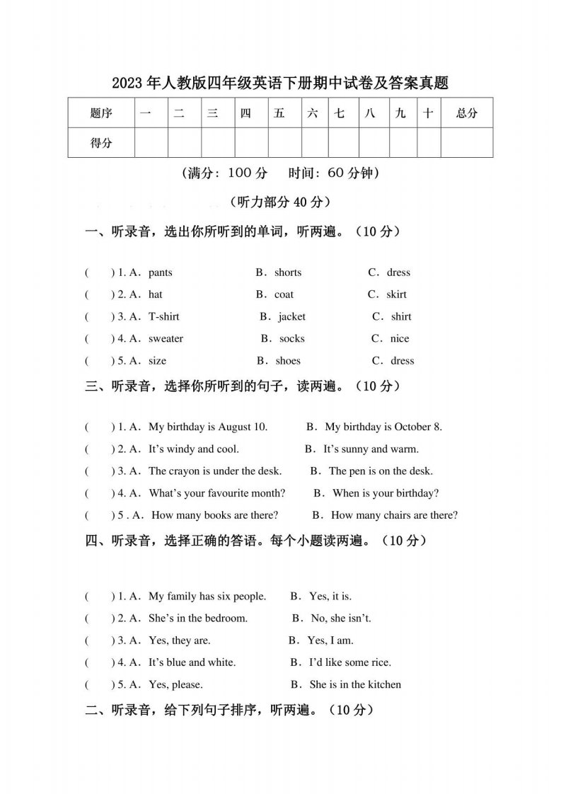 2023年人教版四年级英语下册期中试卷及答案真题