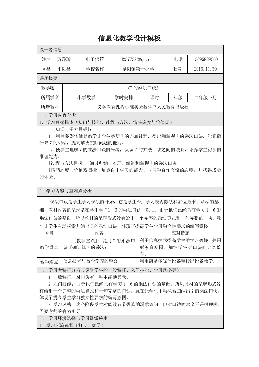 7的乘法口诀教学设计方案