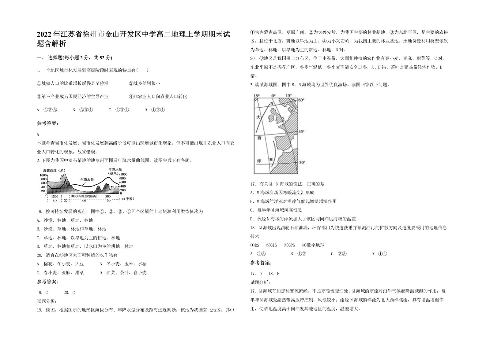 2022年江苏省徐州市金山开发区中学高二地理上学期期末试题含解析