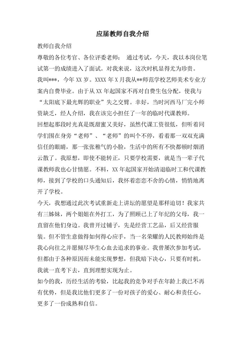 应届教师自我介绍