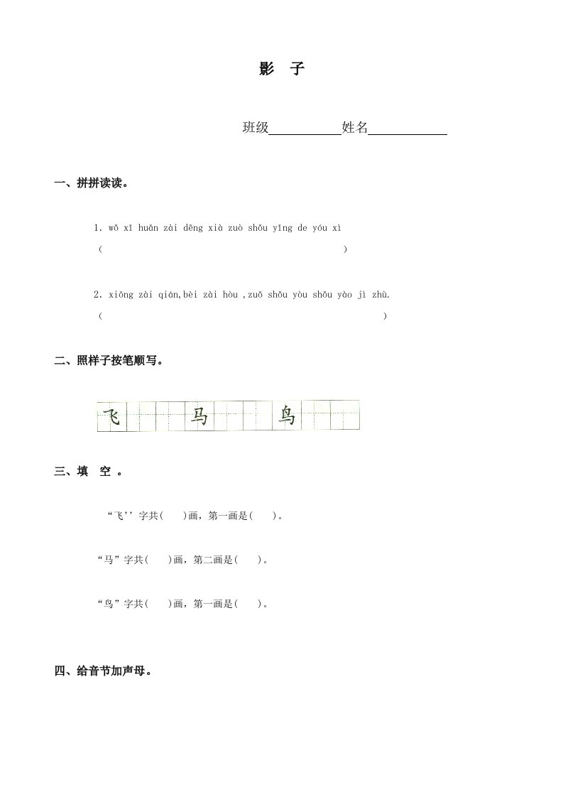 小学语文：影子