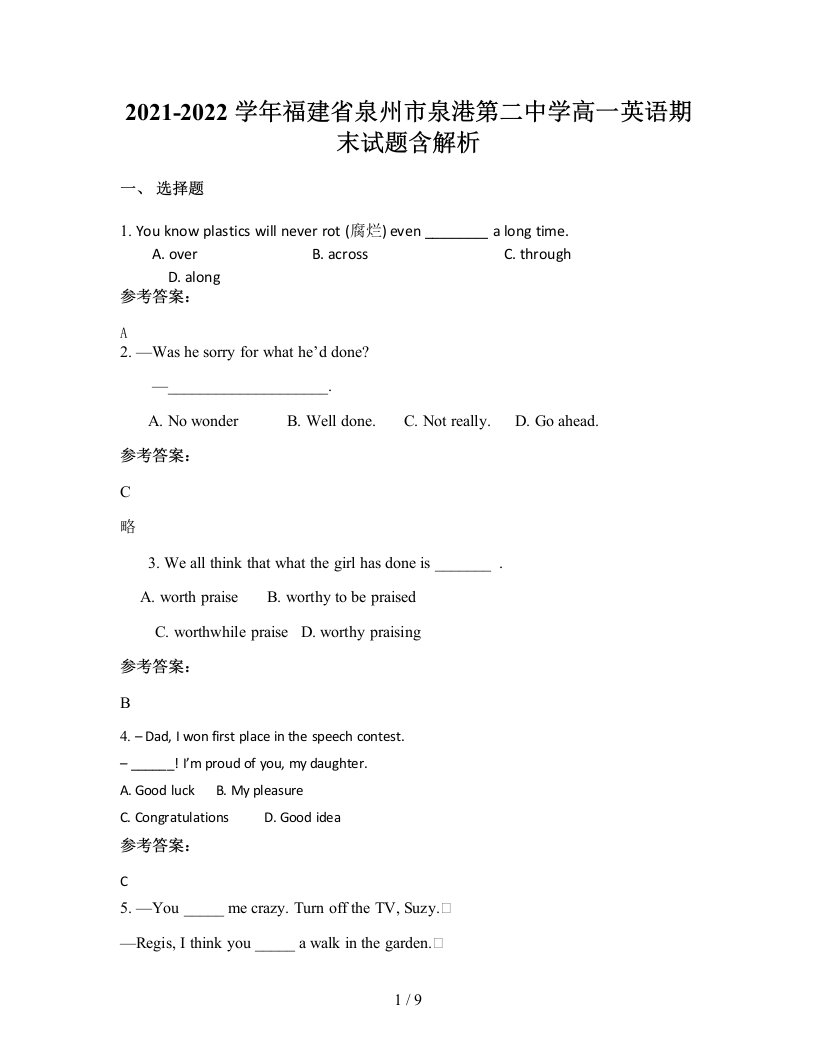 2021-2022学年福建省泉州市泉港第二中学高一英语期末试题含解析