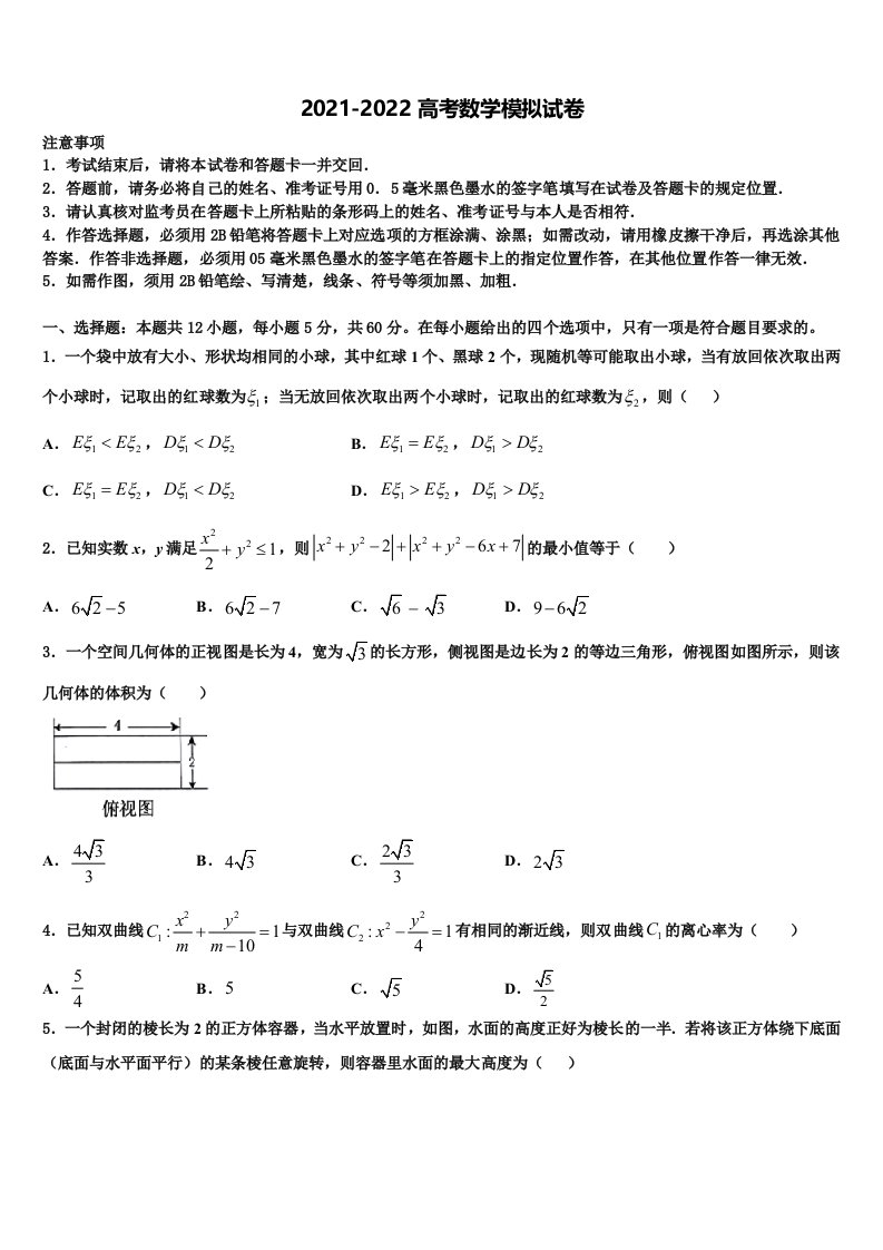 2021-2022学年云南省曲靖市麒麟区三中高三第五次模拟考试数学试卷含解析