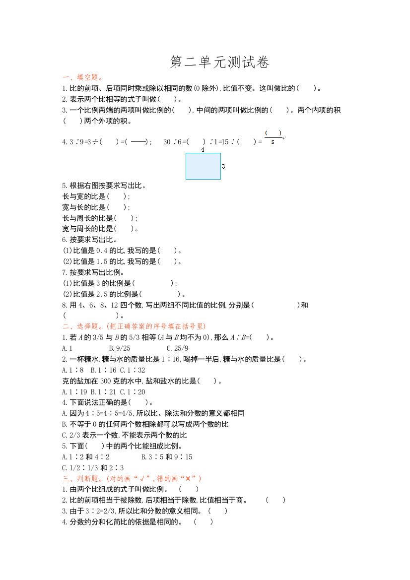 六年级数学上册第二单元测试卷及答案冀教版精选