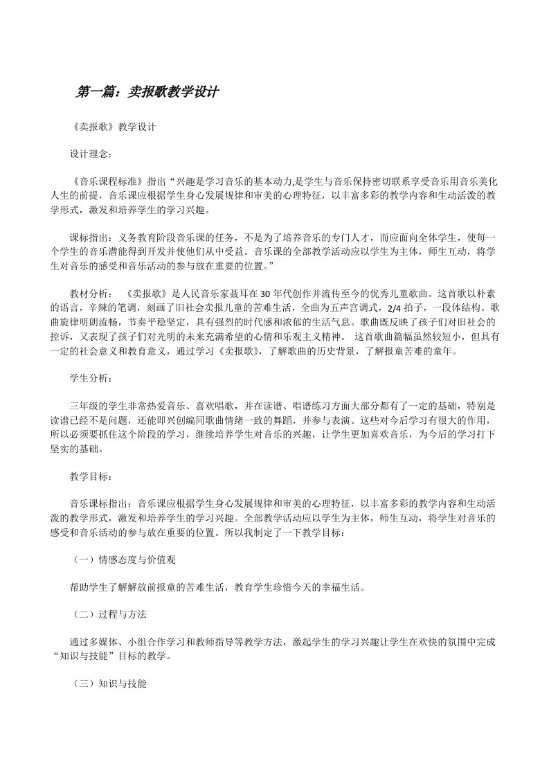 卖报歌教学设计[修改版]