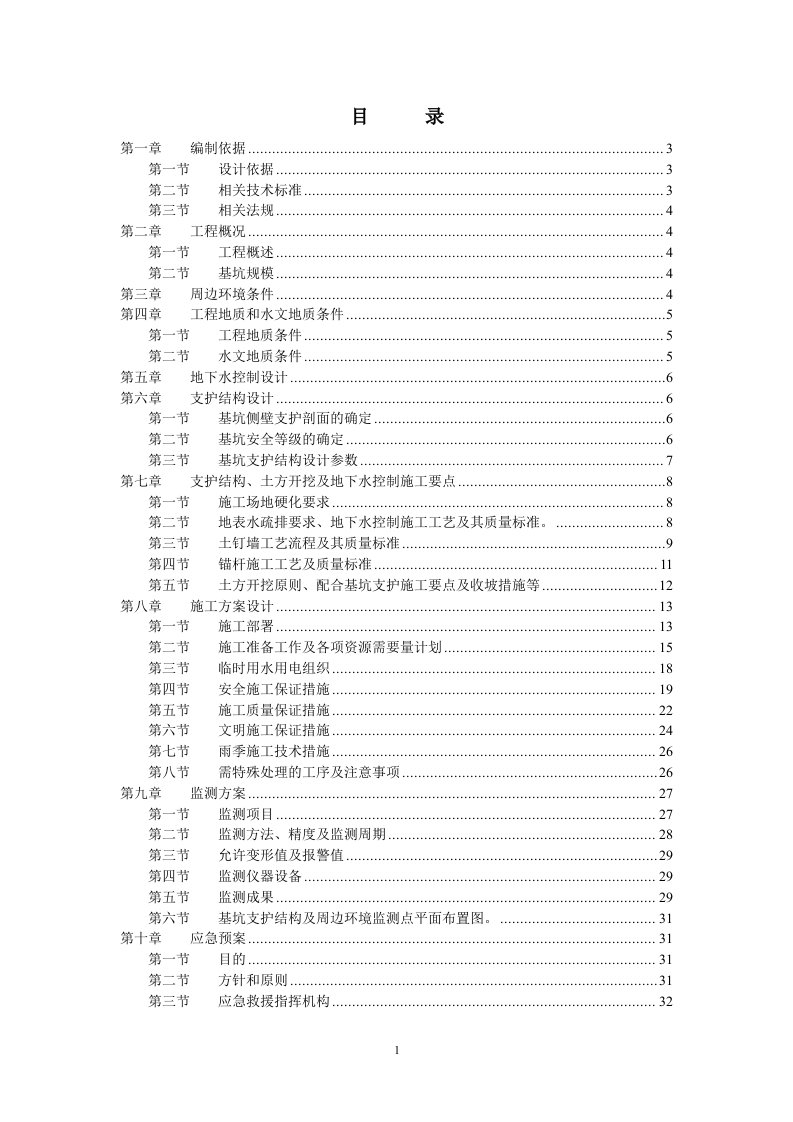 回龙观商业金融项目土方护坡方案