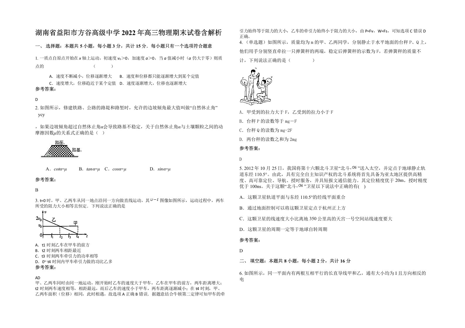 湖南省益阳市方谷高级中学2022年高三物理期末试卷含解析